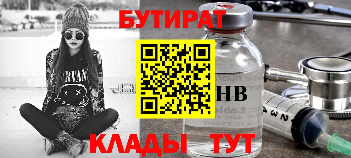 Бутират BDO 33% Ефремов