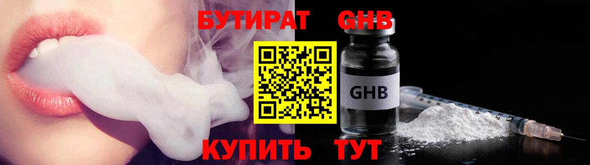 Бутират Butirat  Вход с VPN  Ефремов 