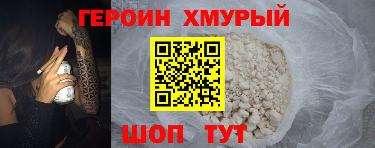 ГЕРОИН Heroin  Вход с VPN  Ефремов 