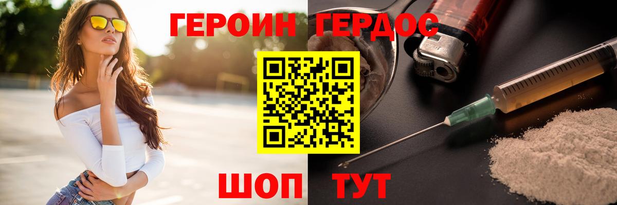 ГЕРОИН герыч Ефремов