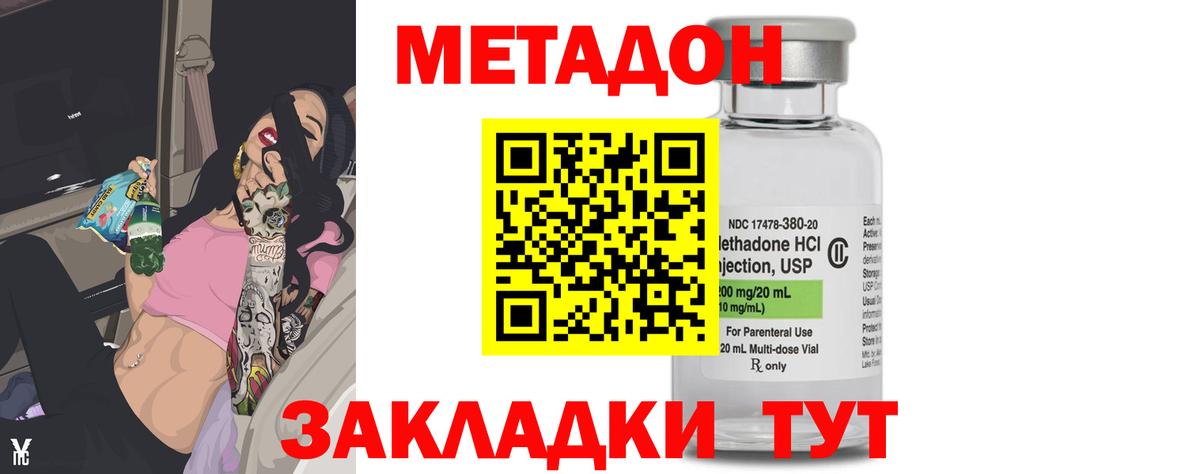МЕТАДОН VHQ Ефремов