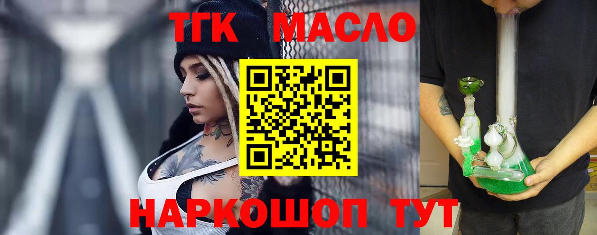 ТГК гашишное масло Ефремов